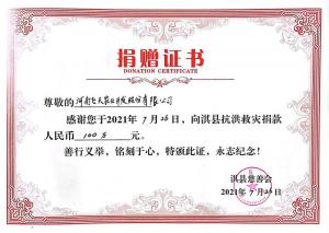 2021.7.26 飛天農(nóng)業(yè)向淇縣抗洪救災(zāi)捐款100萬(wàn)元